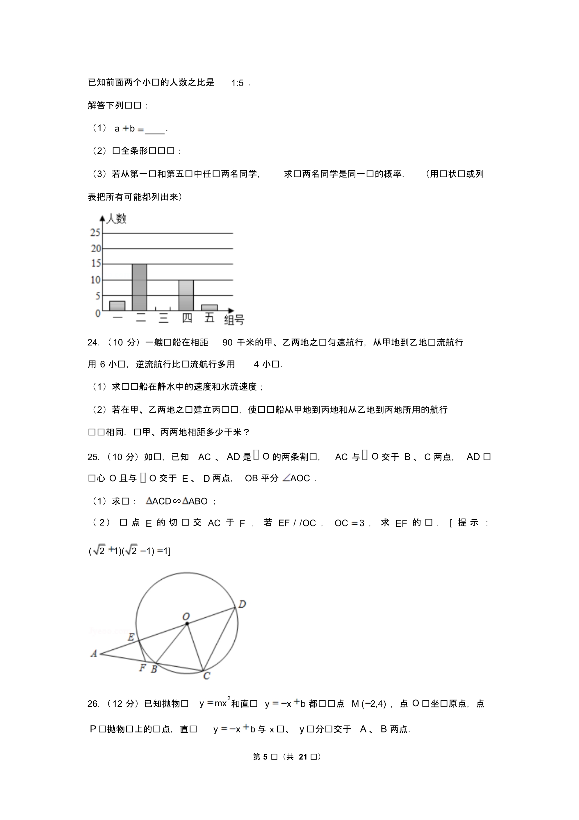 2019年广西百色市中考数学试卷以及解析版_第5页