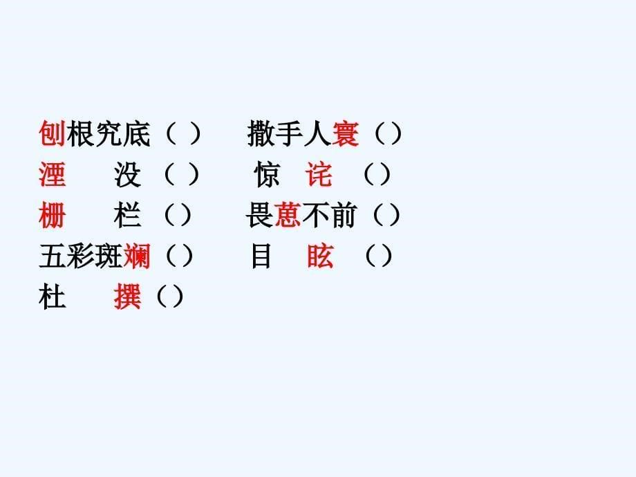 人教版高中语文必修3《一名物理学家的教育历程》PPT课件7_第5页