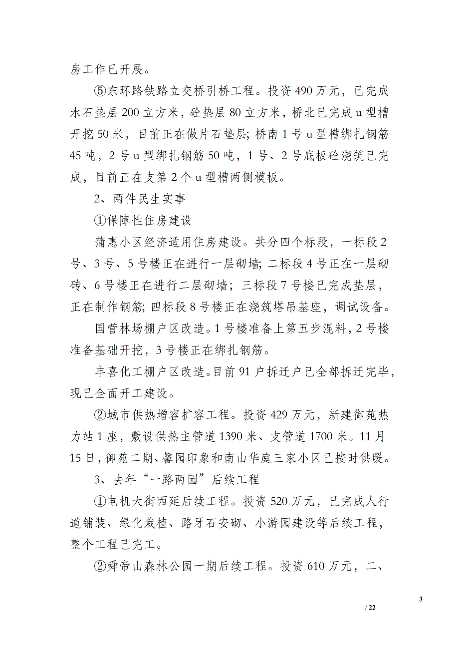 2014年市住建局工作总结及2015年工作打算和思路_第3页