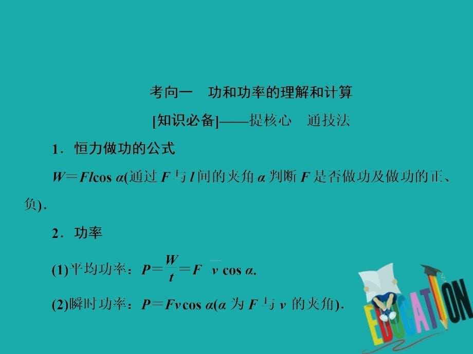 2020届高考物理二轮复习课件：专题二 1 功和功率、动能定理_第5页