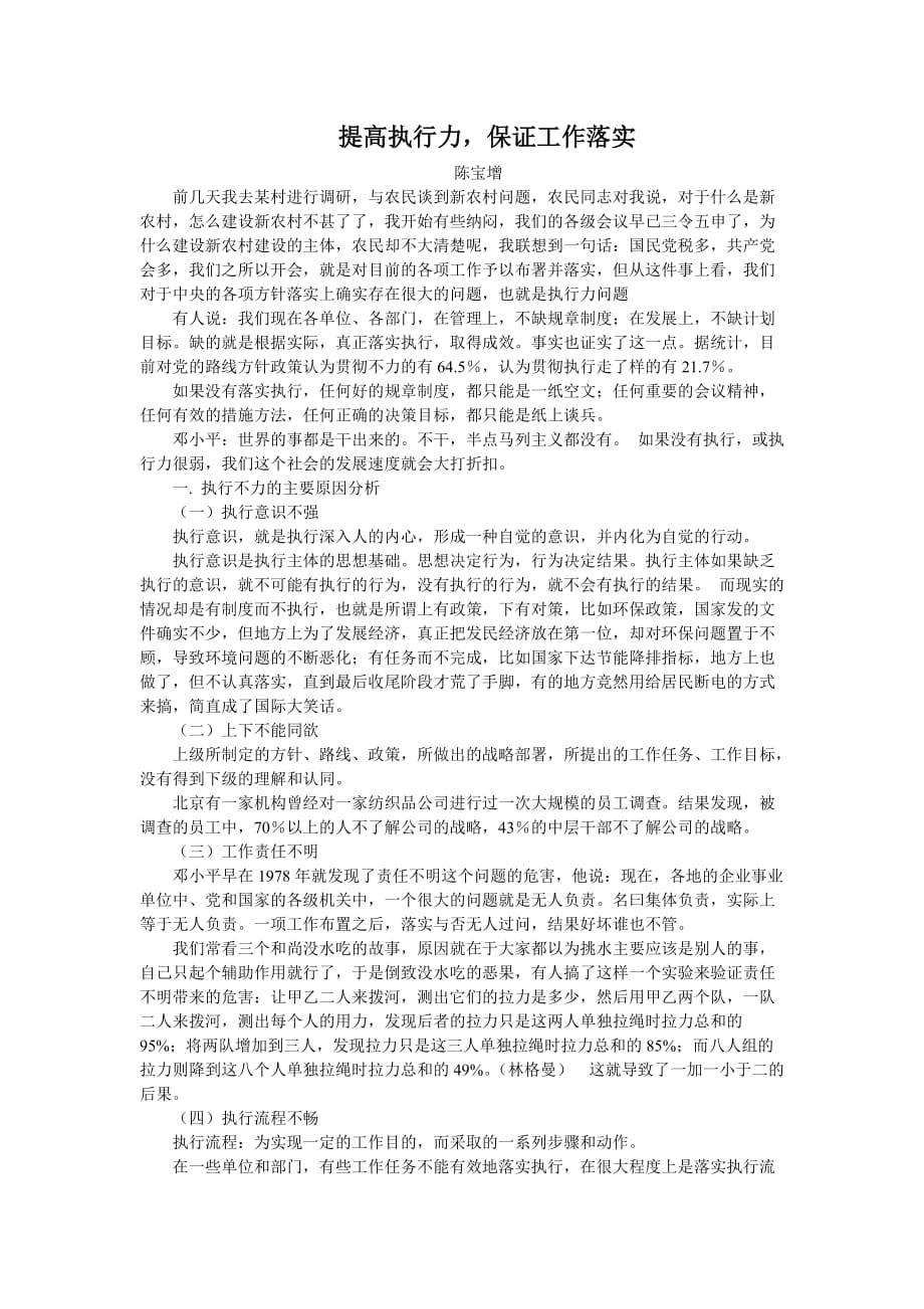 （执行力）提高执行力保证工作落实_第1页