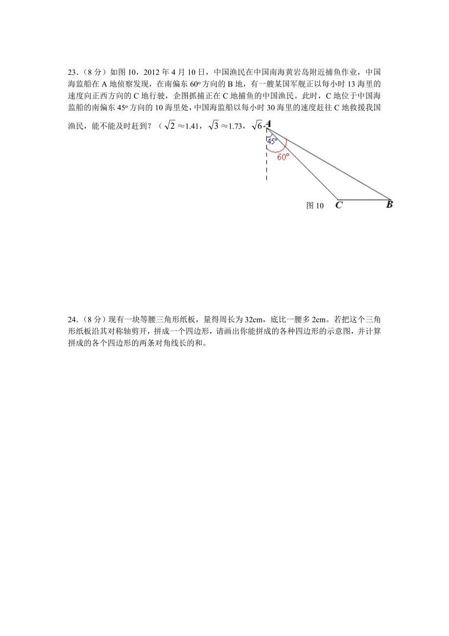 四川广安中考数学试卷（word版有答案）_第5页