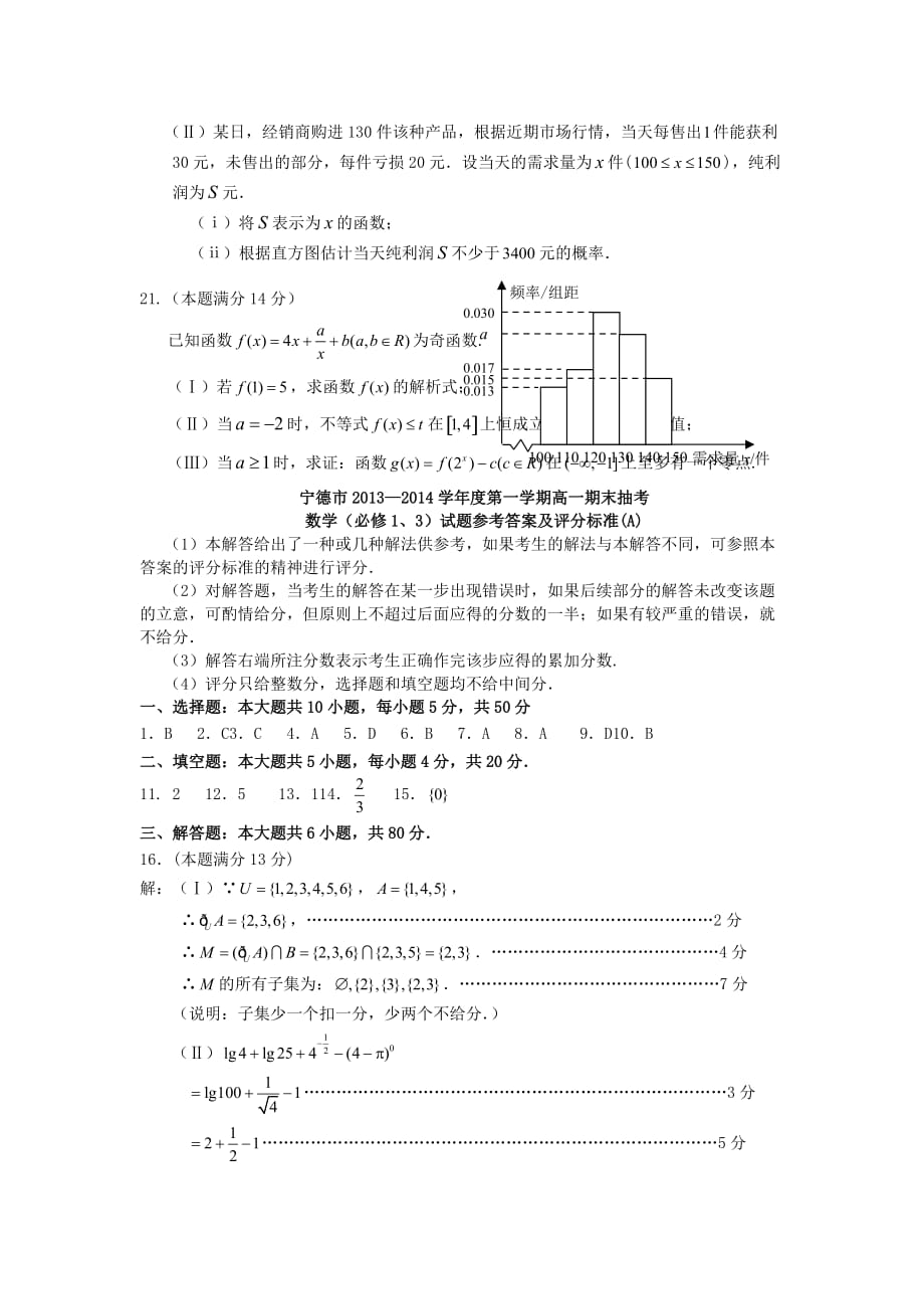 高一数学上学期期末考试试题及答案（新人教A版 第107套）_第4页