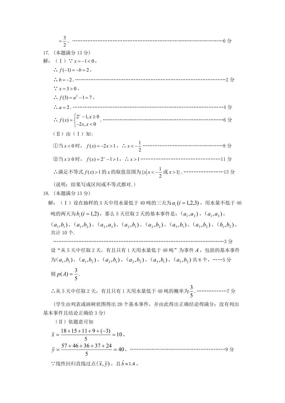 高一数学上学期期末考试试题及答案（新人教A版 第107套）_第5页