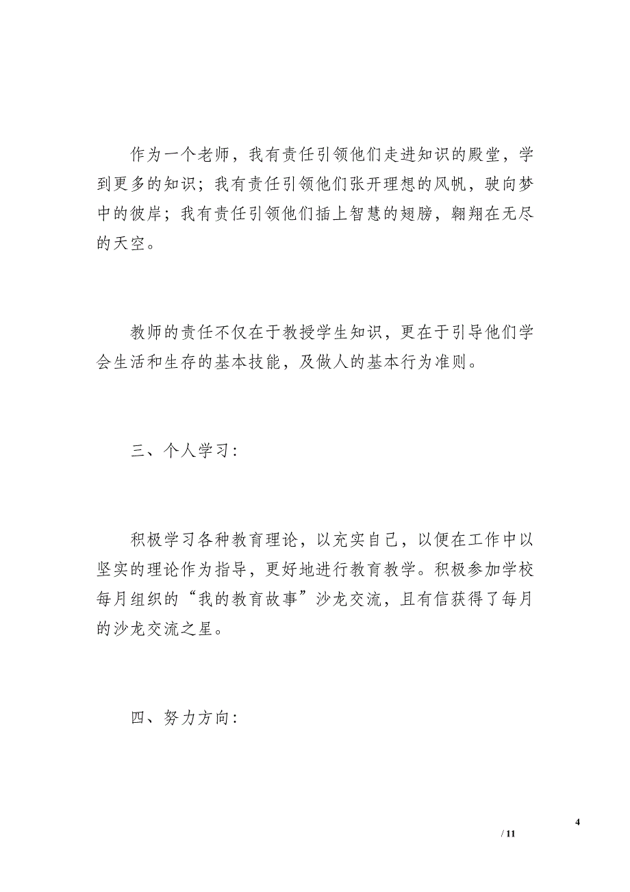 20 xx年度党员思想汇报小结（1600字）_第4页