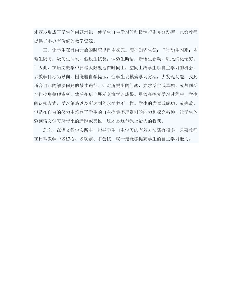 初中语文教学论文 语文自主学习能力培养_第2页