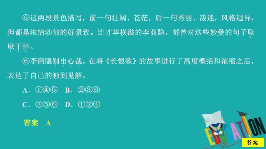 2020春语文人教版必修3课时优案课件：第7课　李商隐诗两首2_第4页