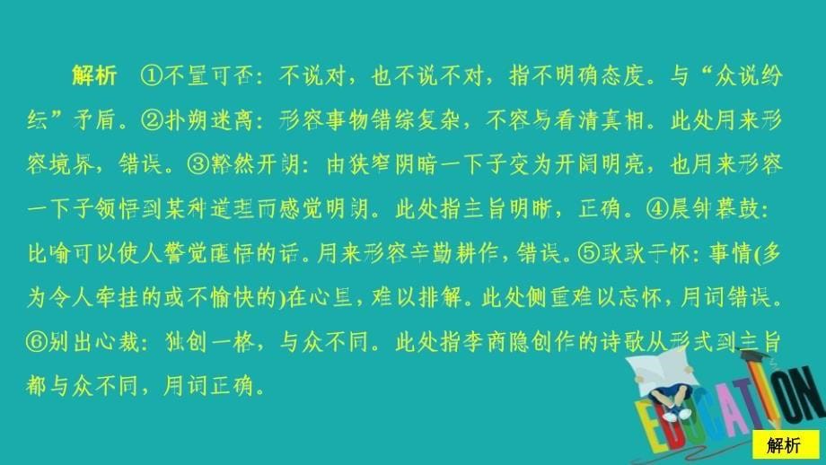 2020春语文人教版必修3课时优案课件：第7课　李商隐诗两首2_第5页