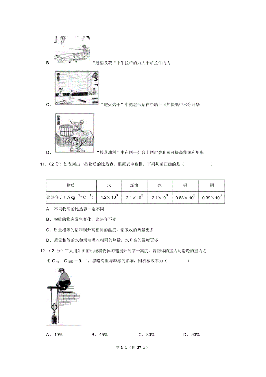 2019年福建省中考物理试卷以及解析版_第3页