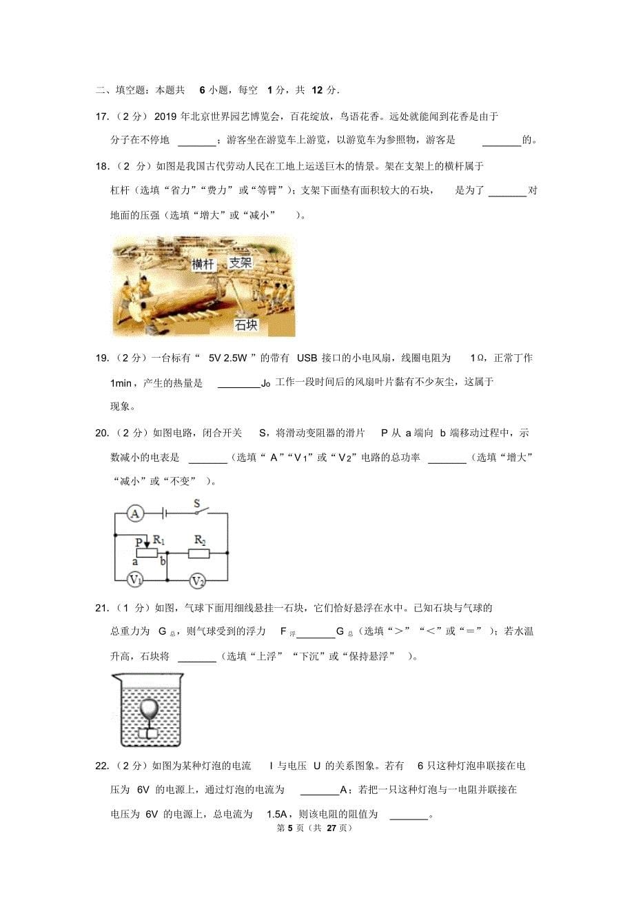 2019年福建省中考物理试卷以及解析版_第5页