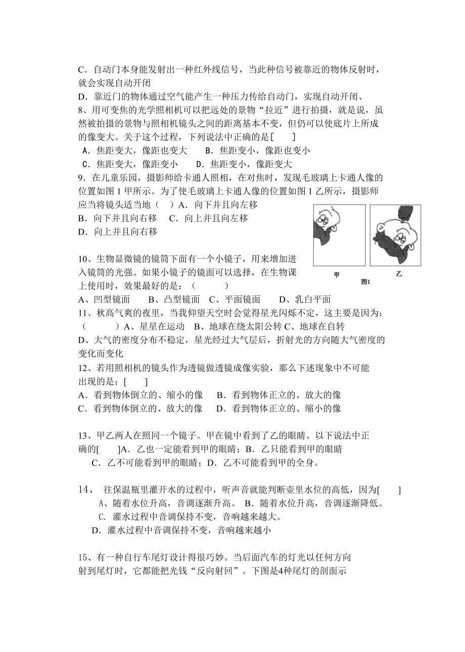 八年级物理第1学期物理竞赛辅导卷(第1次)广东增城石滩二中赖伯强老师提供_第2页