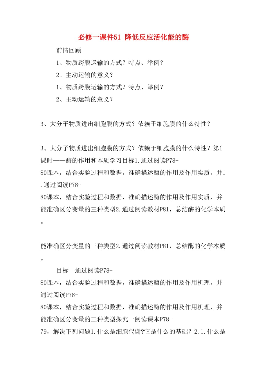 必修一课件51 降低反应活化能的酶_第1页