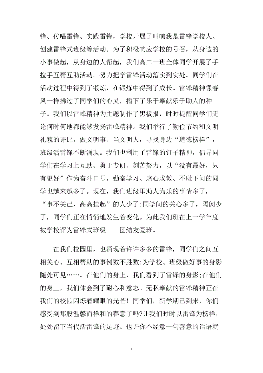 传承雷锋精神演讲稿　弘扬雷锋精神演讲稿.doc_第2页