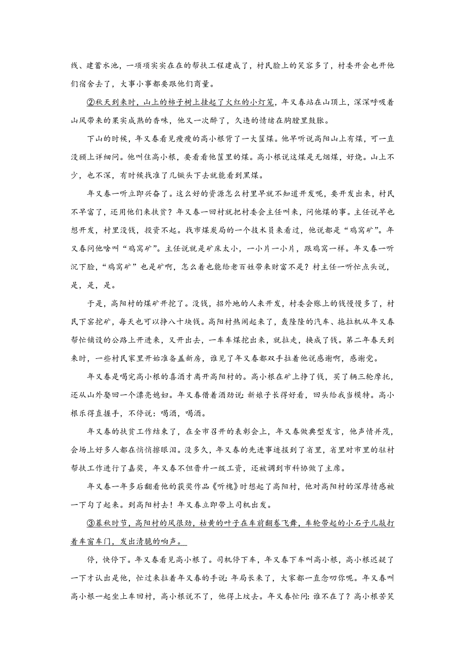 云南省腾冲市第八中学高二上学期期中考试语文试题Word版含答案_第4页