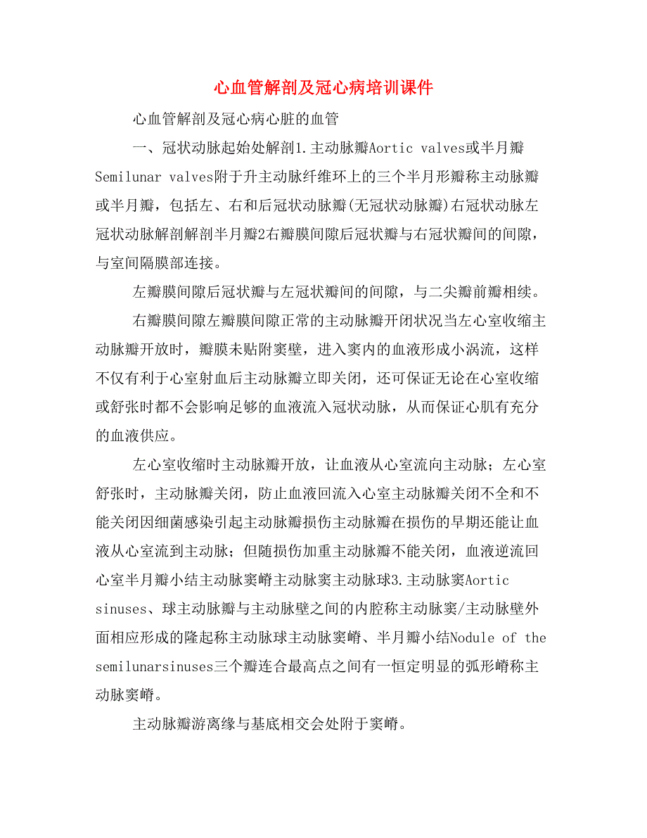 心血管解剖及冠心病培训课件_第1页