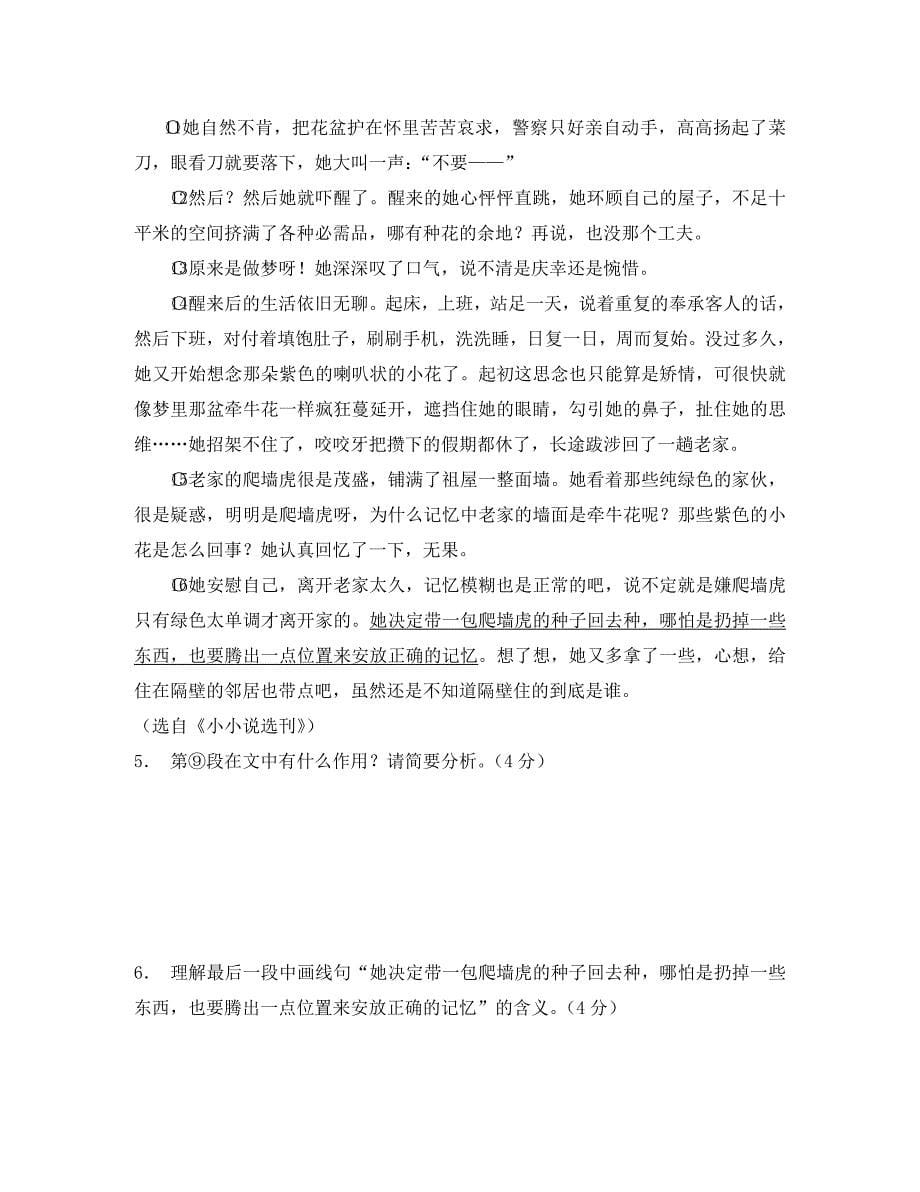 浙江省2020年中考语文复习模拟试卷（一）_第5页