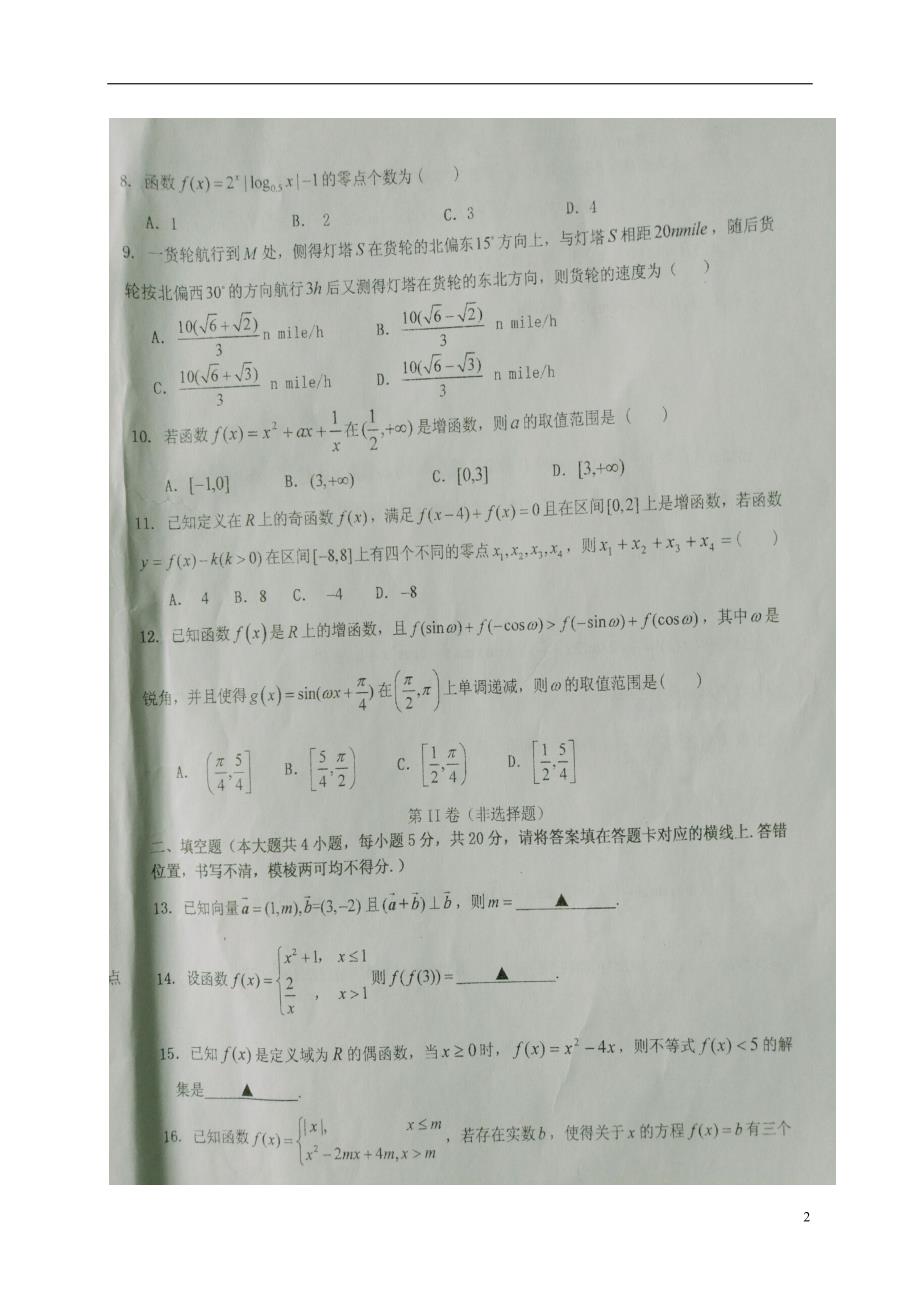 新疆生产建设届高三数学上学期第一次月考试题文 (1).doc_第2页