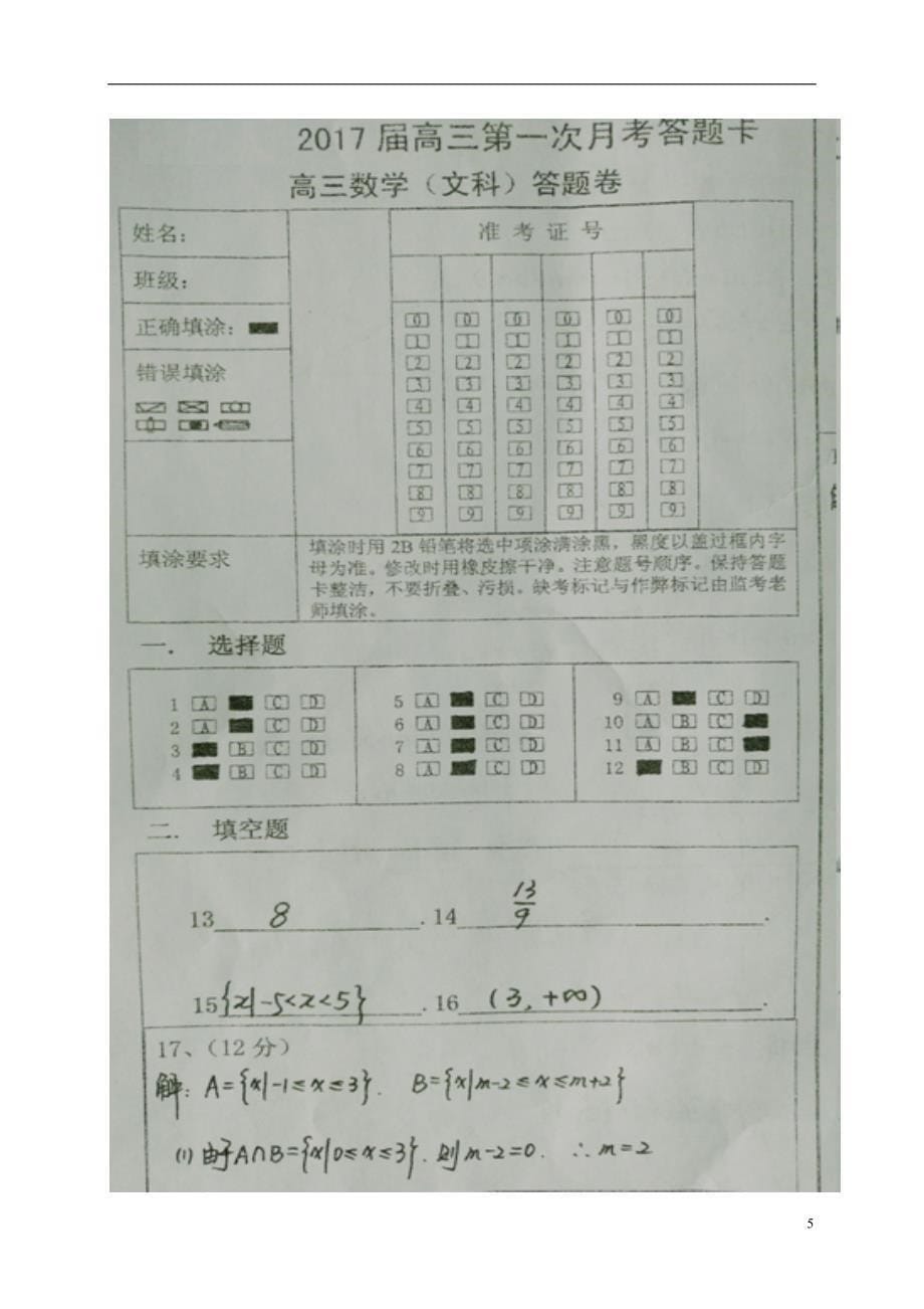 新疆生产建设届高三数学上学期第一次月考试题文 (1).doc_第5页