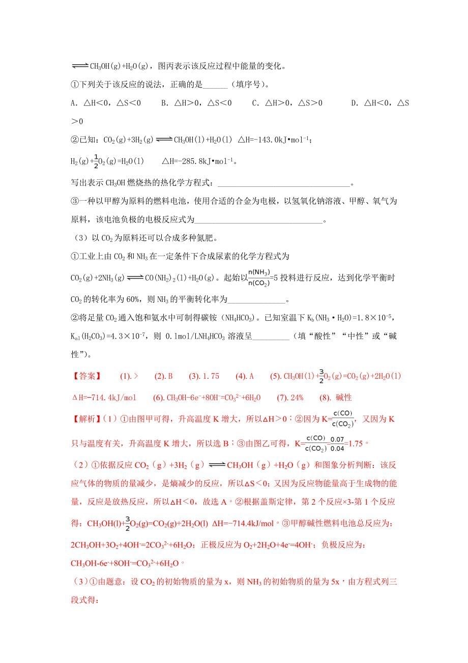 云南省高三上学期第一次月考理综-化学试题Word版含解析_第5页