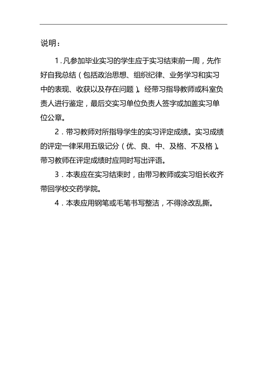 成都中医的药大学毕业实习鉴定表.doc_第2页