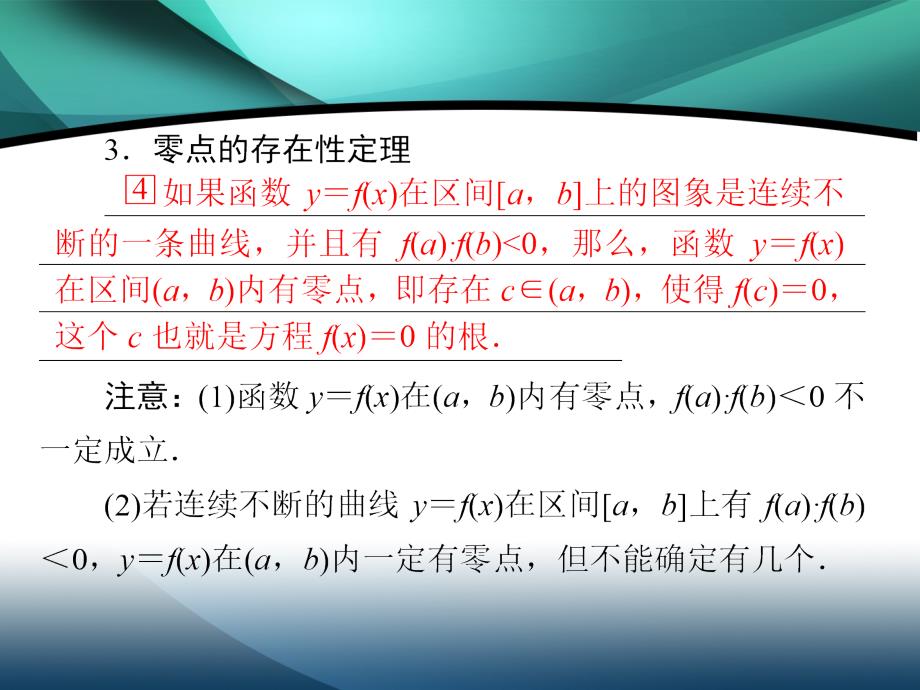 2019-2020学年高中数学第三章函数的应用3.1.1方程的根与函数的零点课件_第4页