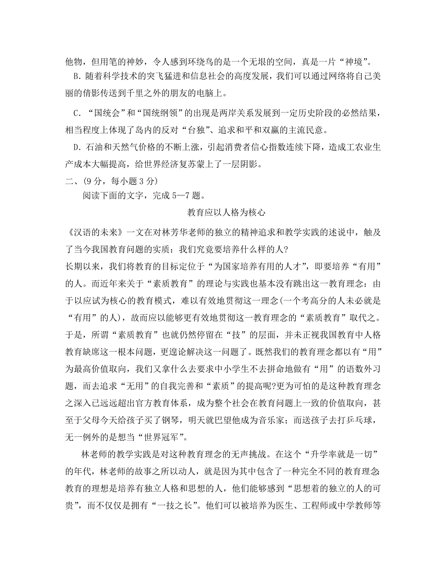 江苏省姜堰市2020学年度第一学期高三语文期中考试卷 人教版_第2页