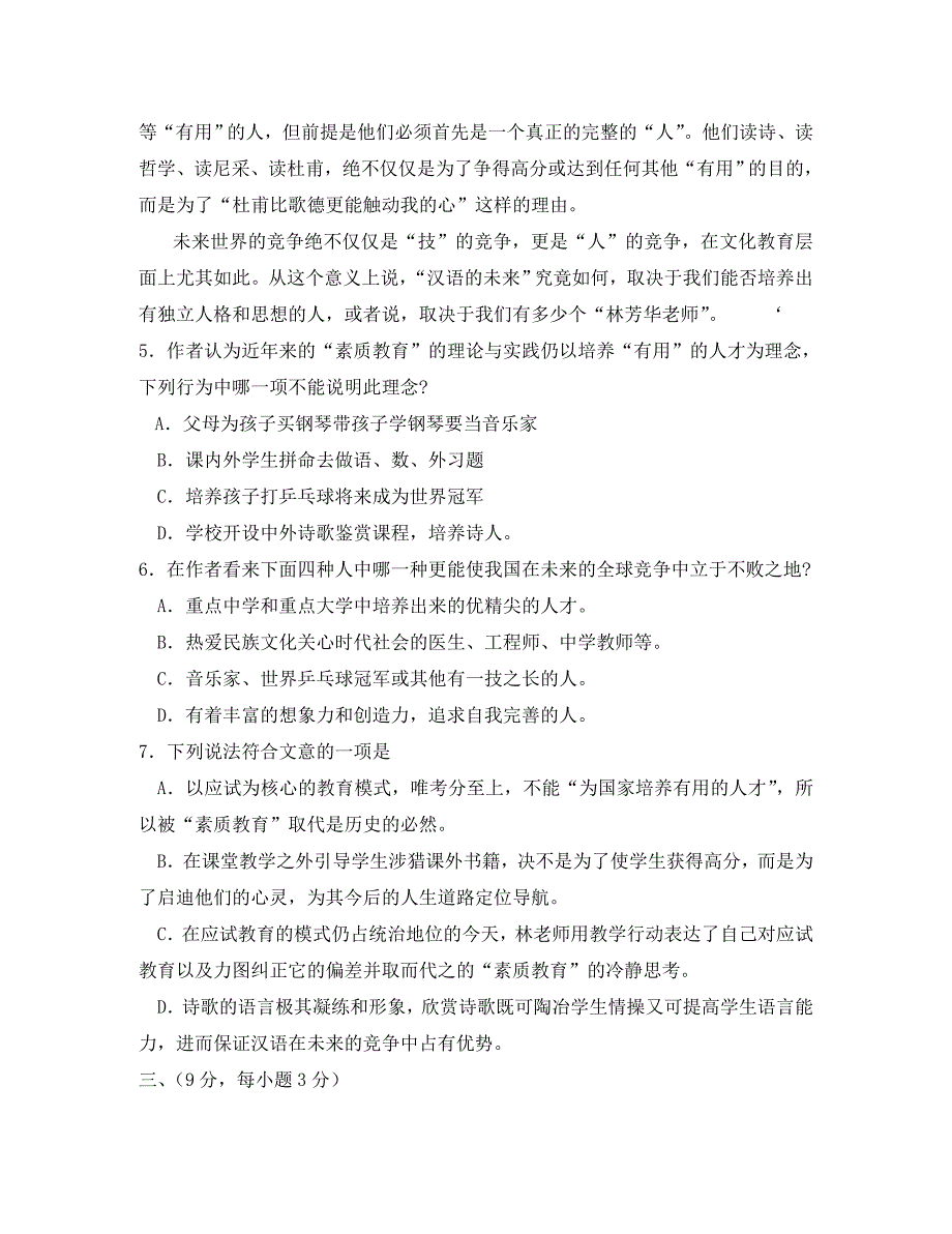 江苏省姜堰市2020学年度第一学期高三语文期中考试卷 人教版_第3页