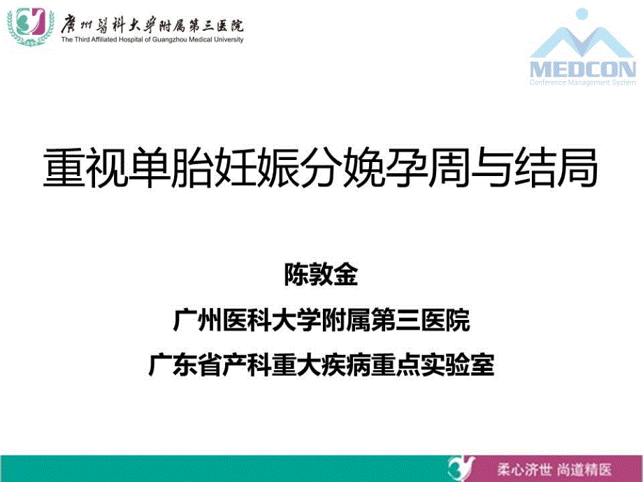 重视单胎妊娠分娩孕周与结局_第2页