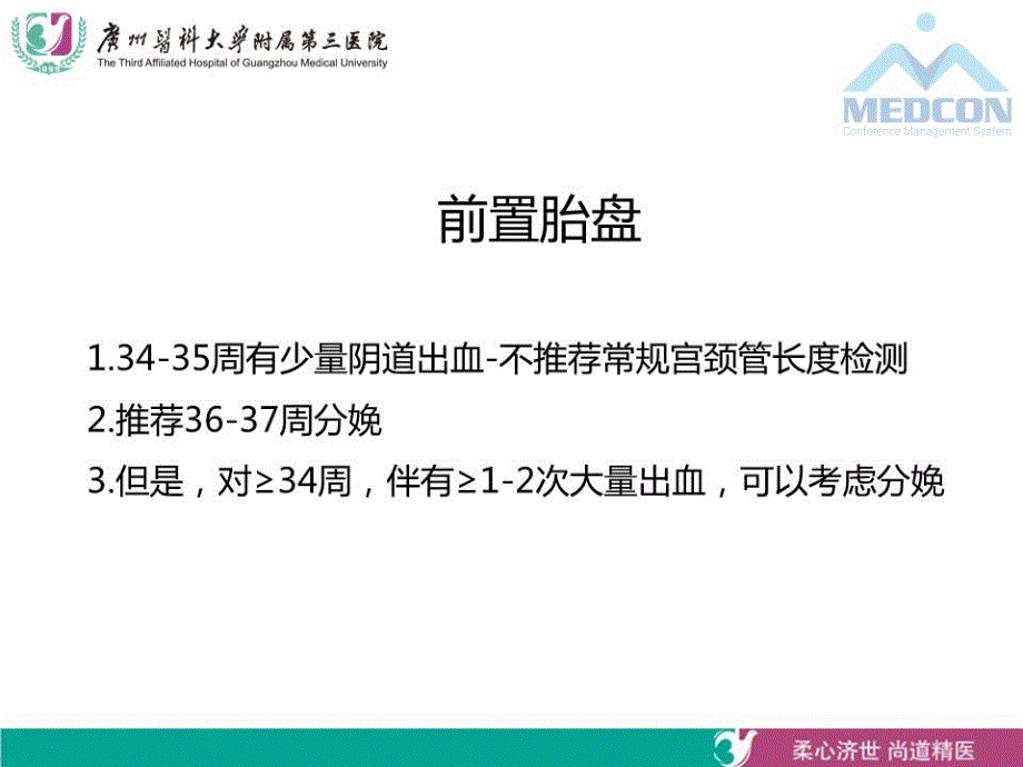 重视单胎妊娠分娩孕周与结局_第4页