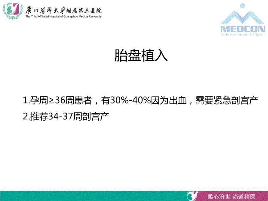 重视单胎妊娠分娩孕周与结局_第5页