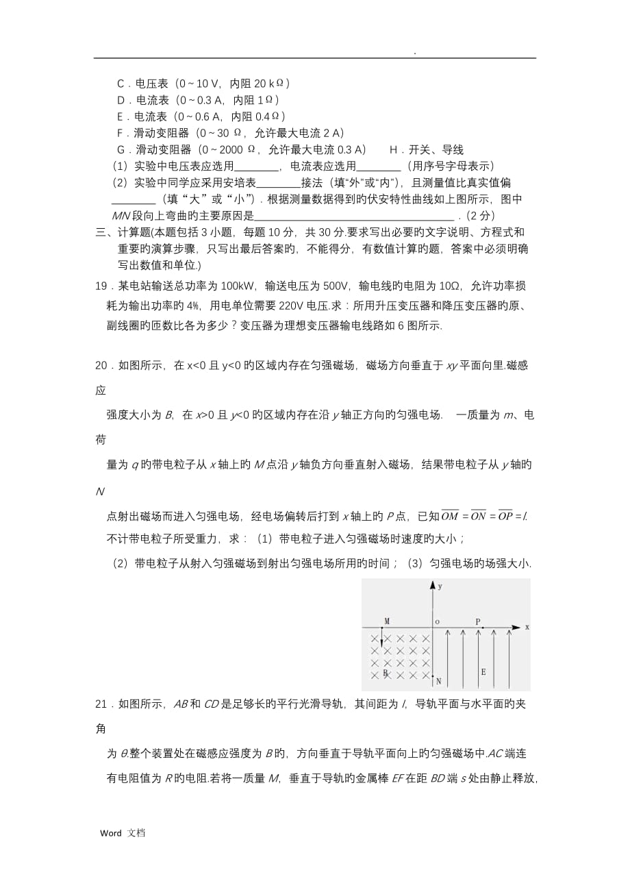 辽宁丹东宽甸二中18-19学度高二下学期学期初摸底测试--物理_第4页