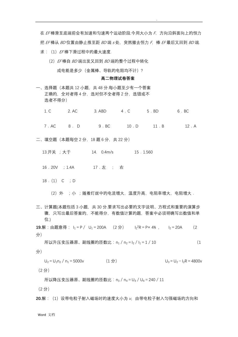 辽宁丹东宽甸二中18-19学度高二下学期学期初摸底测试--物理_第5页