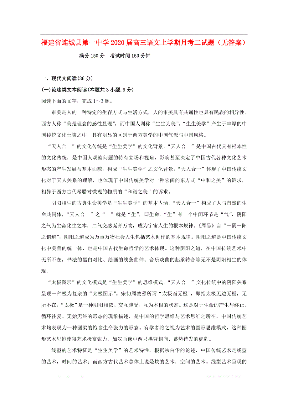 福建省2020届高三语文上学期月考二试题无答案2_第1页