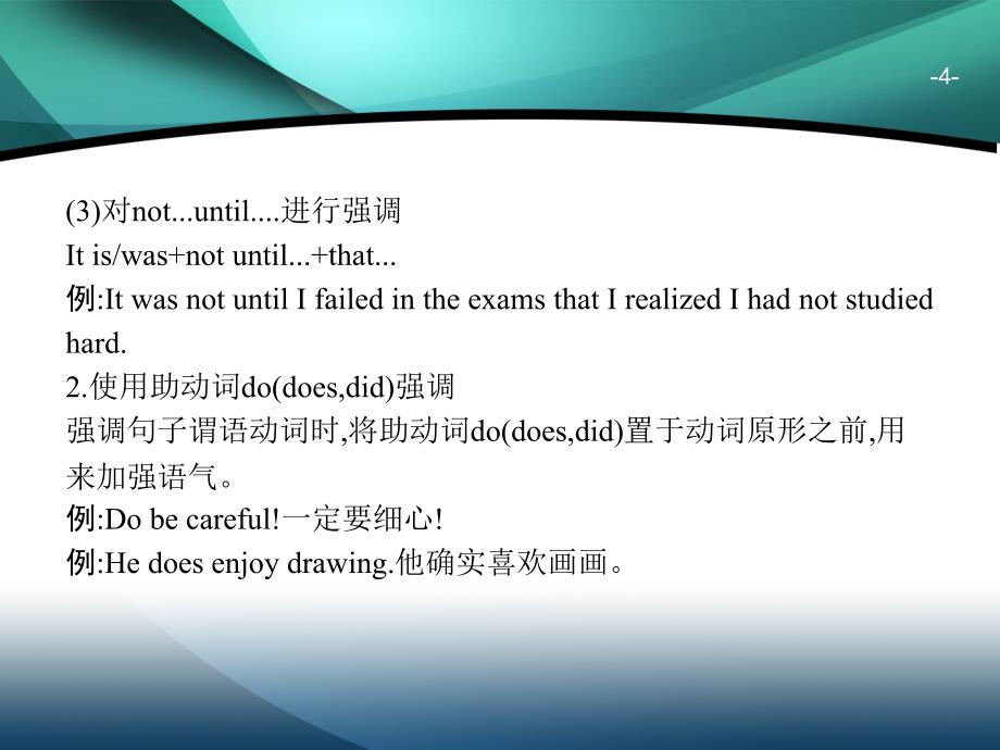 2020年广东省高中英语学业水平测试（小高考）同步复习课件： 语法突破 考点十一 特殊句式_第4页