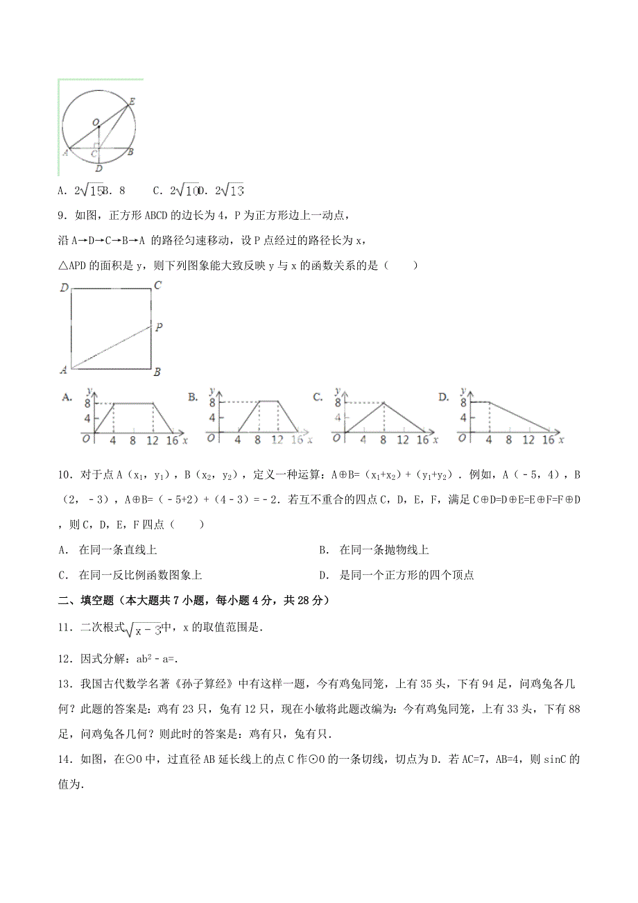 高一数学上学期摸底考试试题及答案（新人教A版 第194套）_第2页