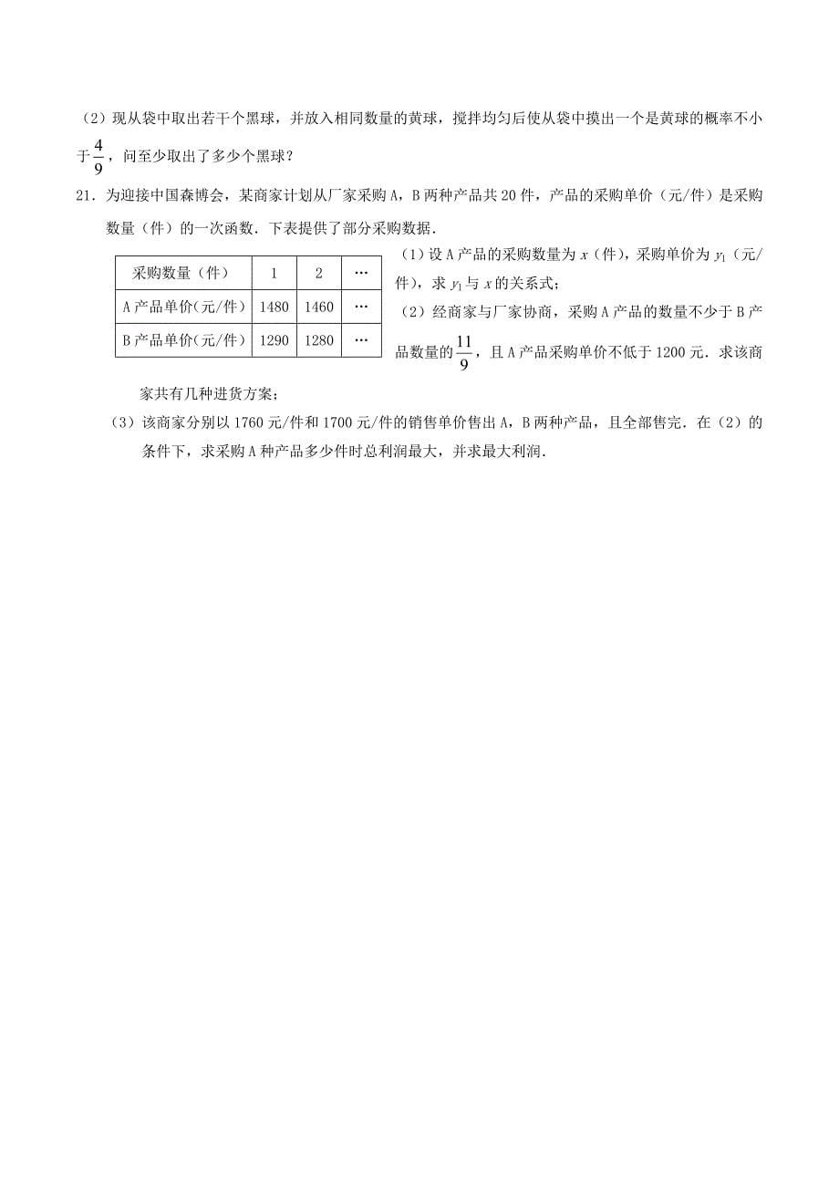 高一数学上学期摸底考试试题及答案（新人教A版 第194套）_第5页