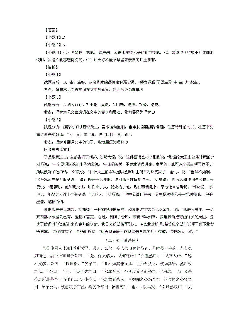 高一语文上学期期中试题（含解析）（新人教版 第173套）_第4页