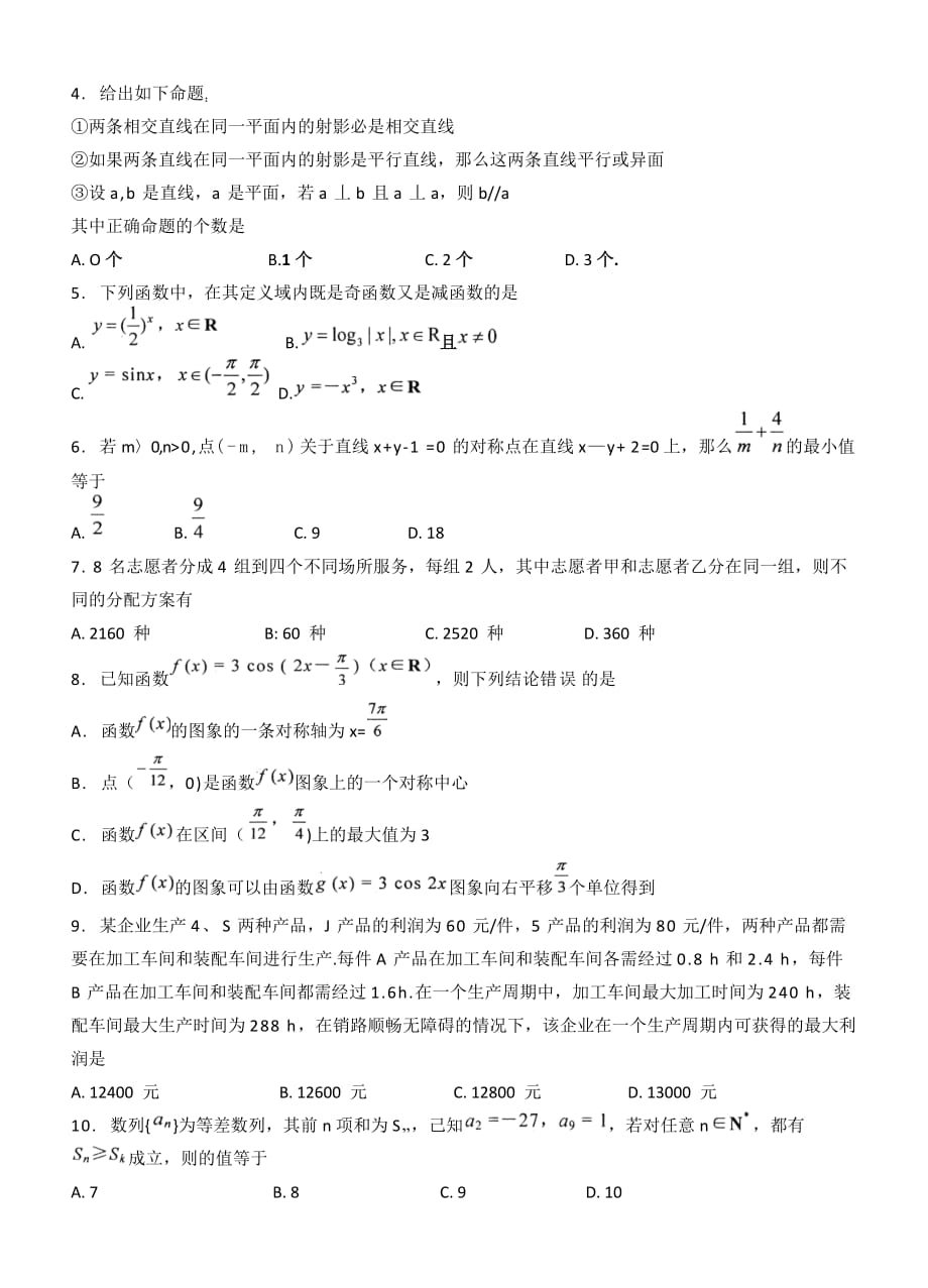 （企业诊断）绵阳市高中级第三次诊断性考试文数_第2页