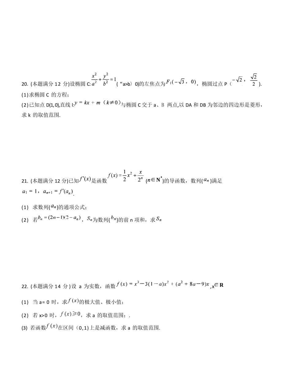 （企业诊断）绵阳市高中级第三次诊断性考试文数_第5页