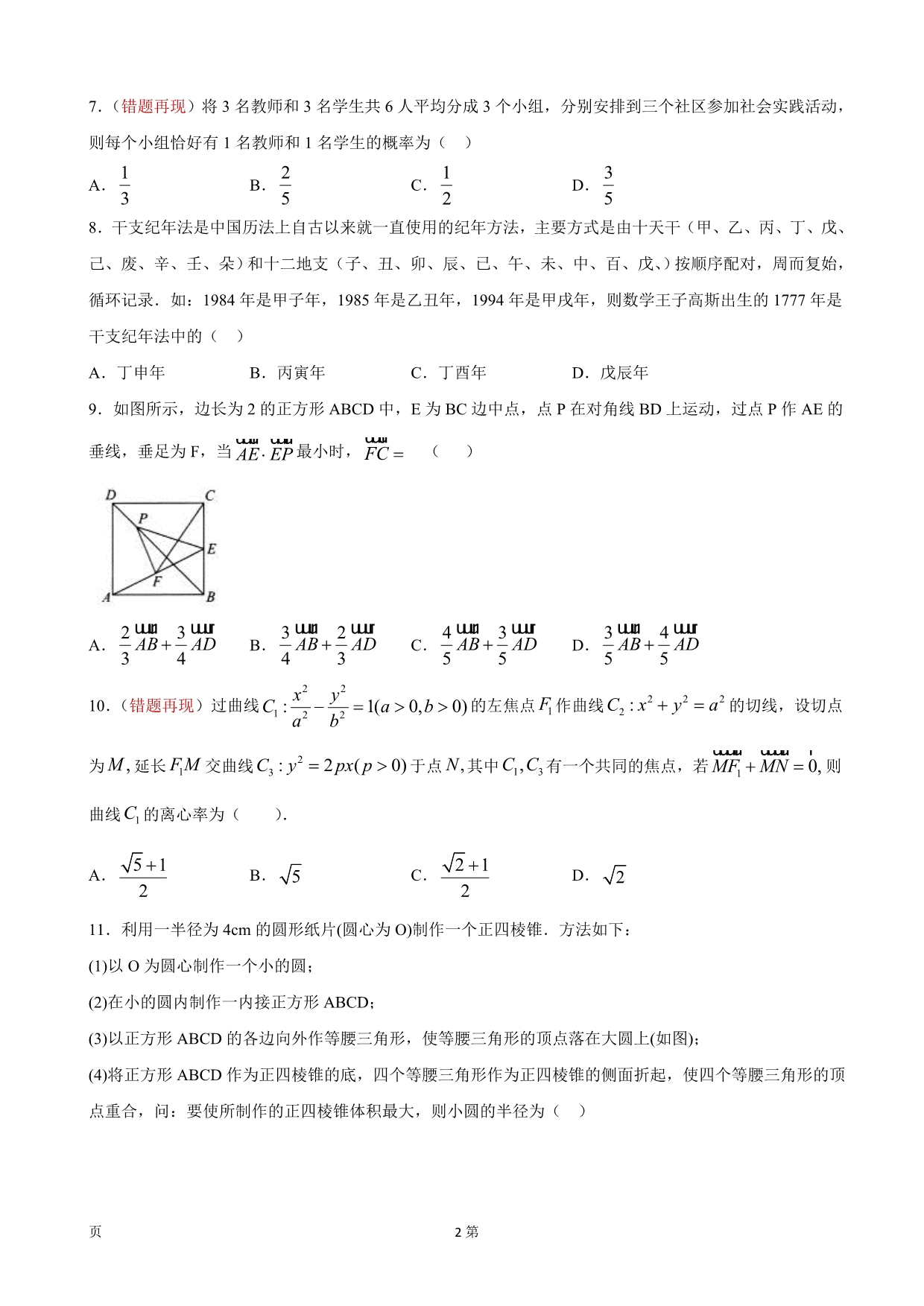 2020届江西省赣州市石城中学高三下学期第二次（线上）考试数学（理）word版_第2页