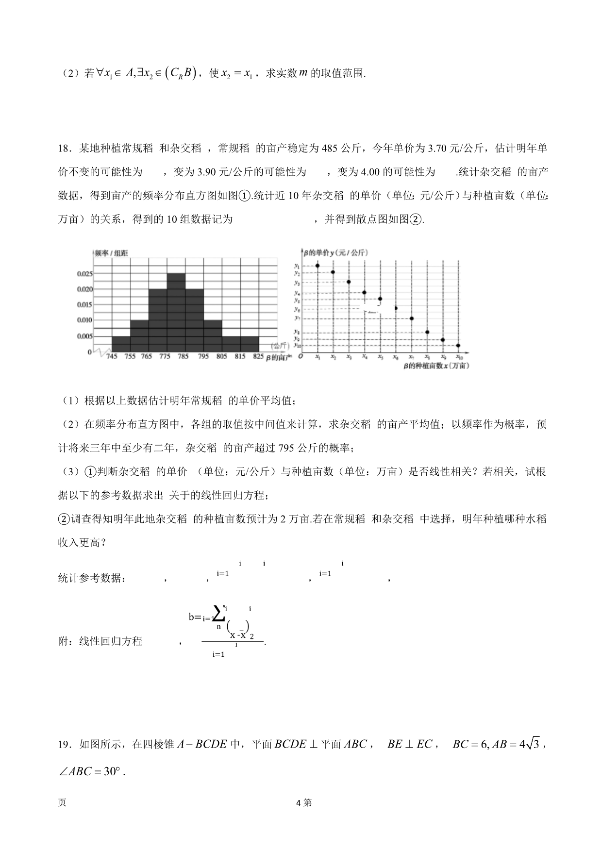 2020届江西省赣州市石城中学高三下学期第二次（线上）考试数学（理）word版_第4页