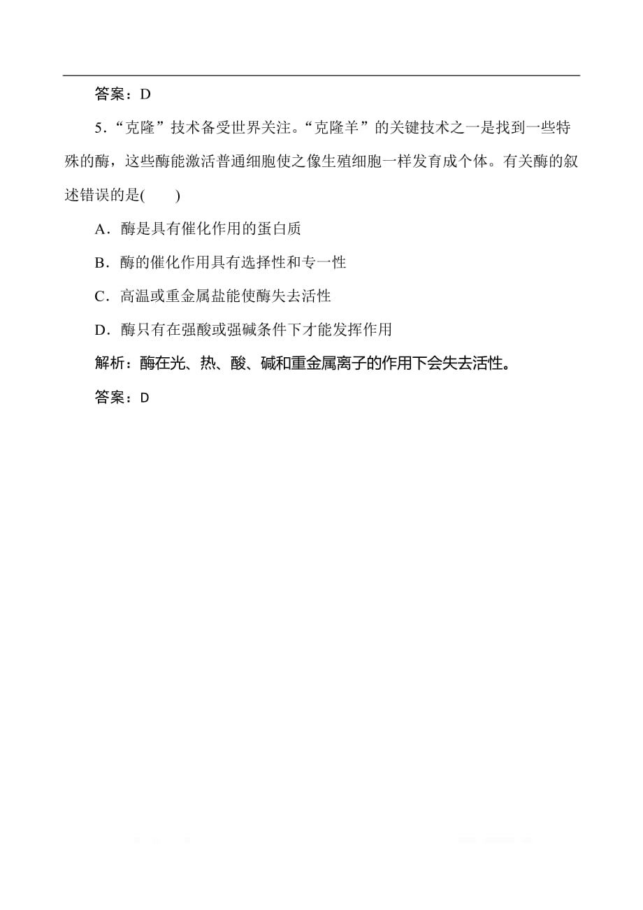 2019-2020学年苏教版化学必修二同步导练练习：3-2-5　蛋白质和氨基酸跟踪练习_第3页