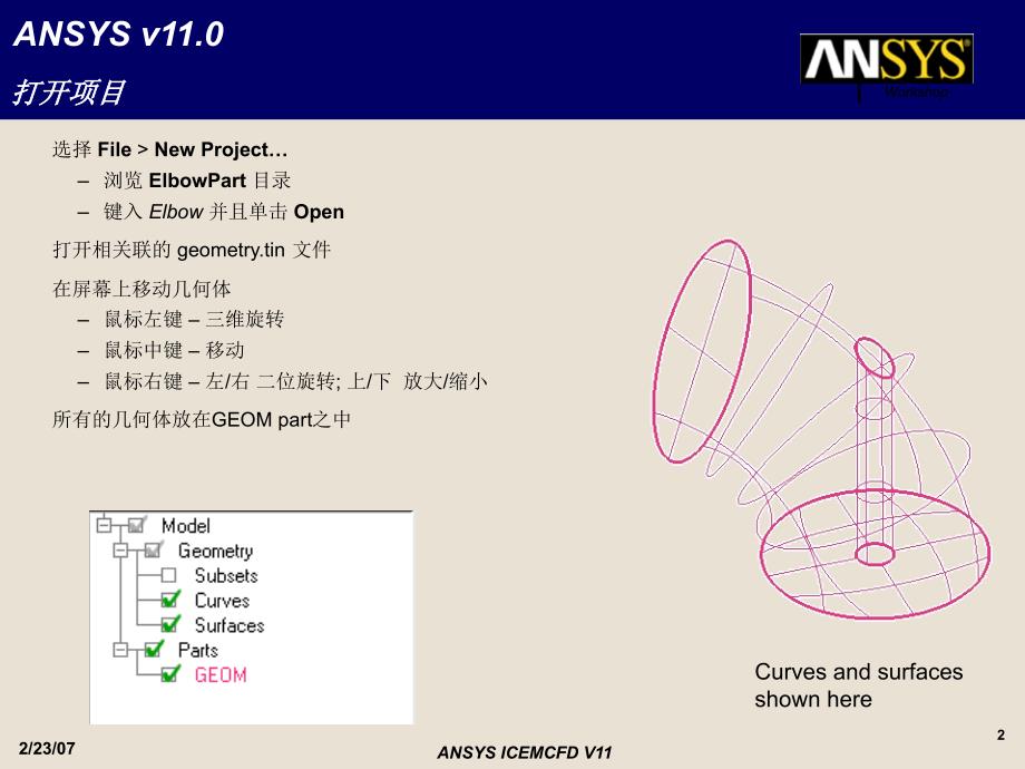 ICEMCFD网格划分E7-WS6-弯管部件V11.ppt_第2页