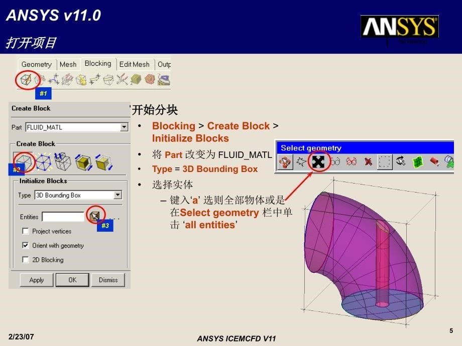 ICEMCFD网格划分E7-WS6-弯管部件V11.ppt_第5页