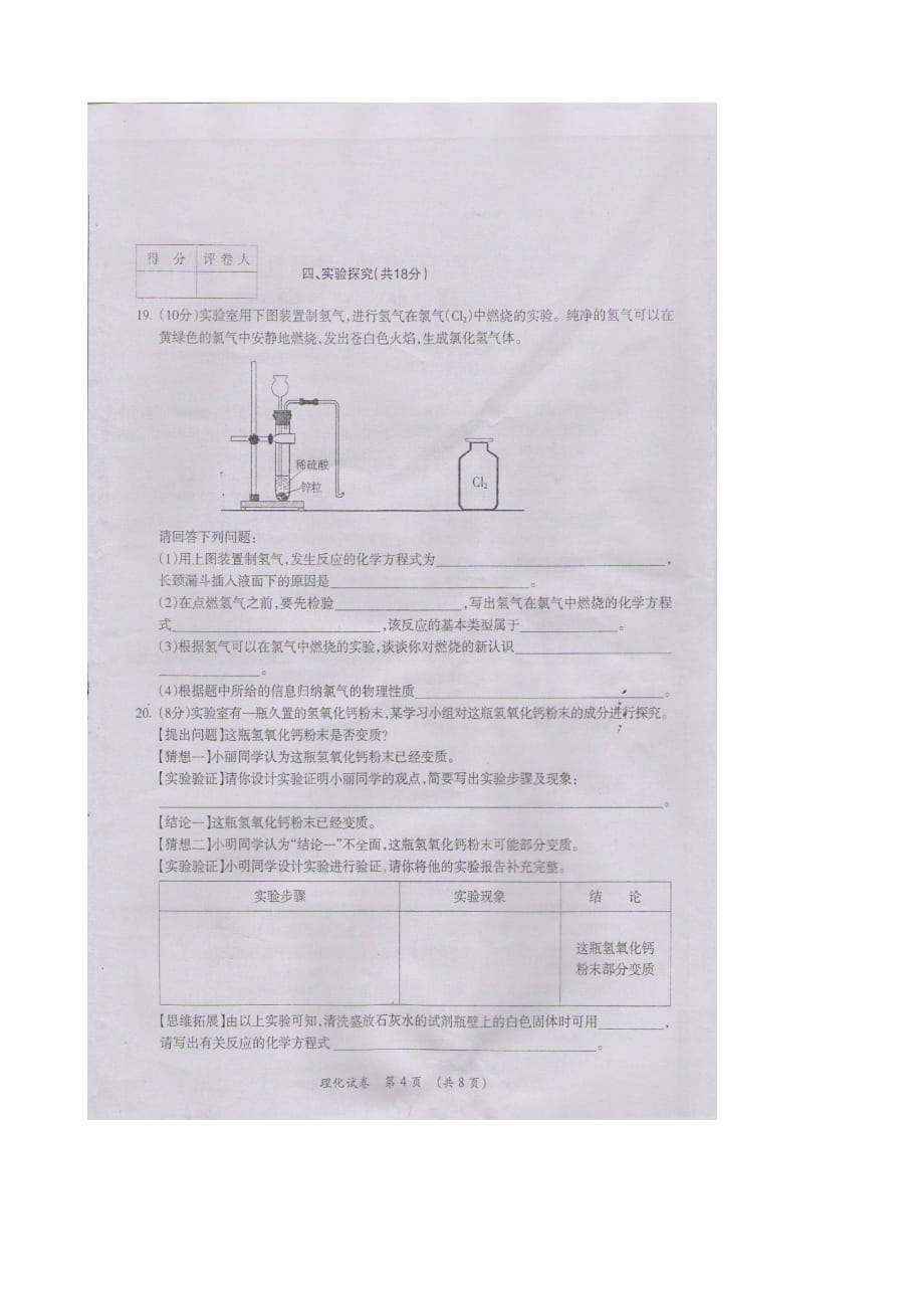 宁夏回族自治区中考化学试卷_第4页