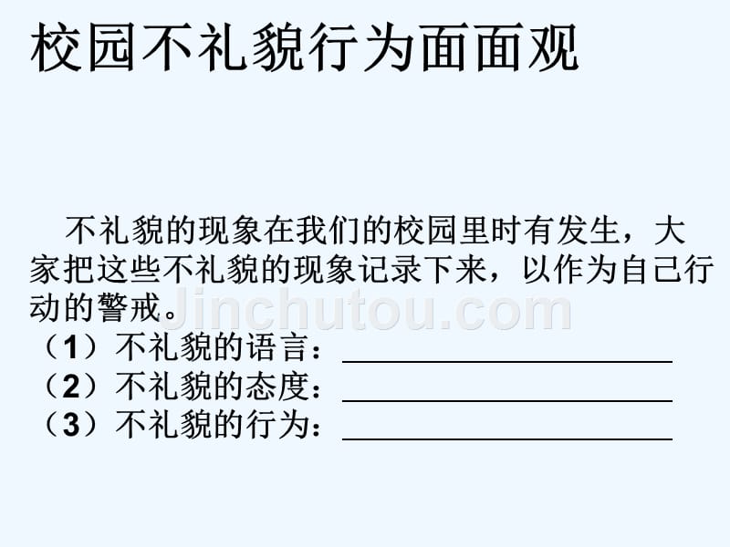 人教版思品八上7.1《礼貌显魅力》PPT课件_第4页