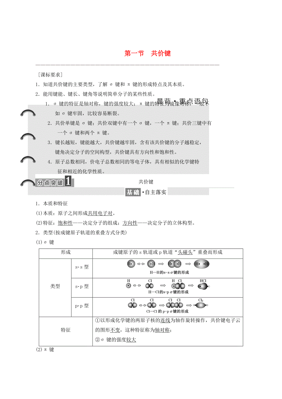 高中化学第二章第一节共价键学案（含解析）新人教版选修3_第1页