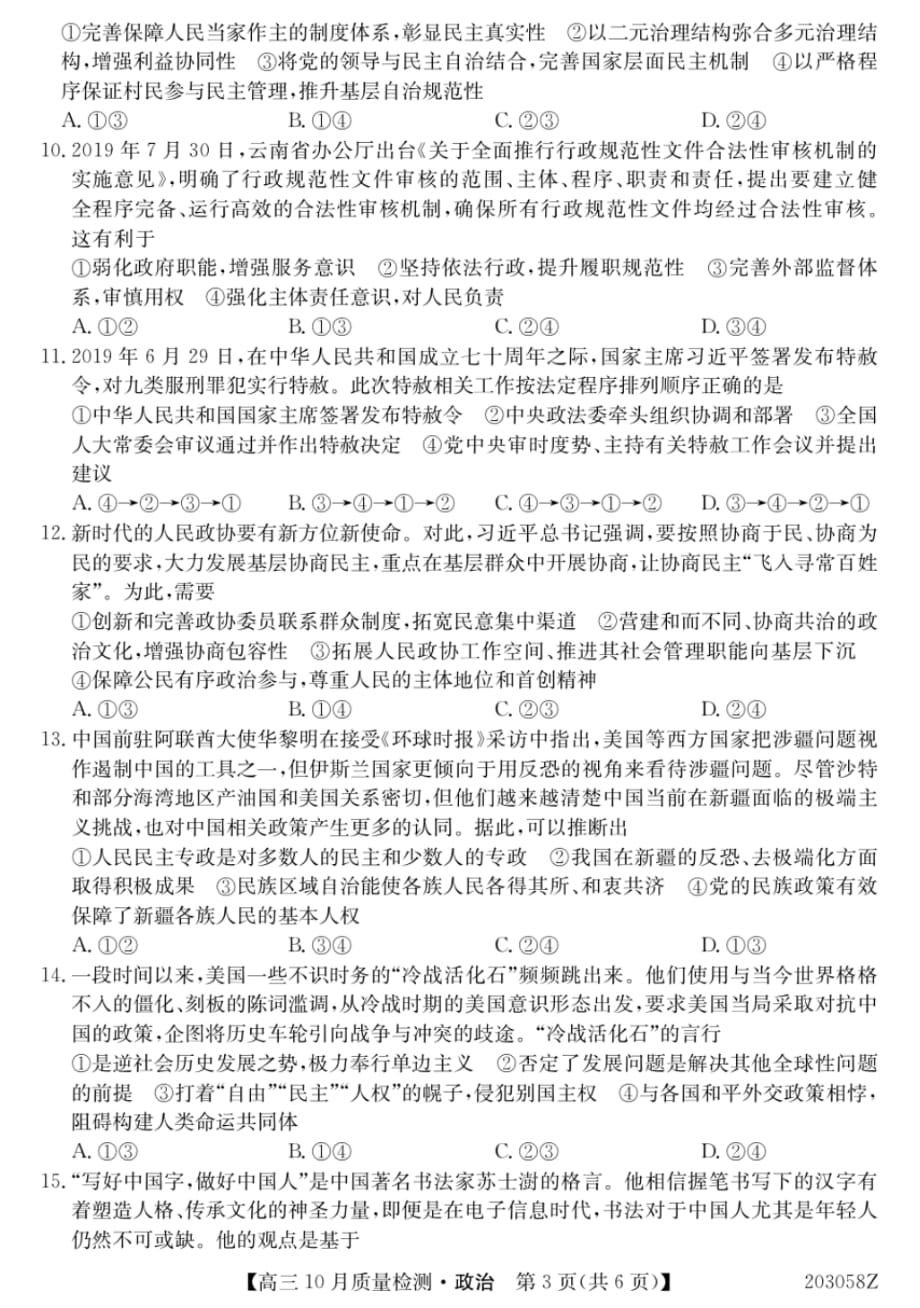 河北省2020届高三10月质量检测政治试题_第3页