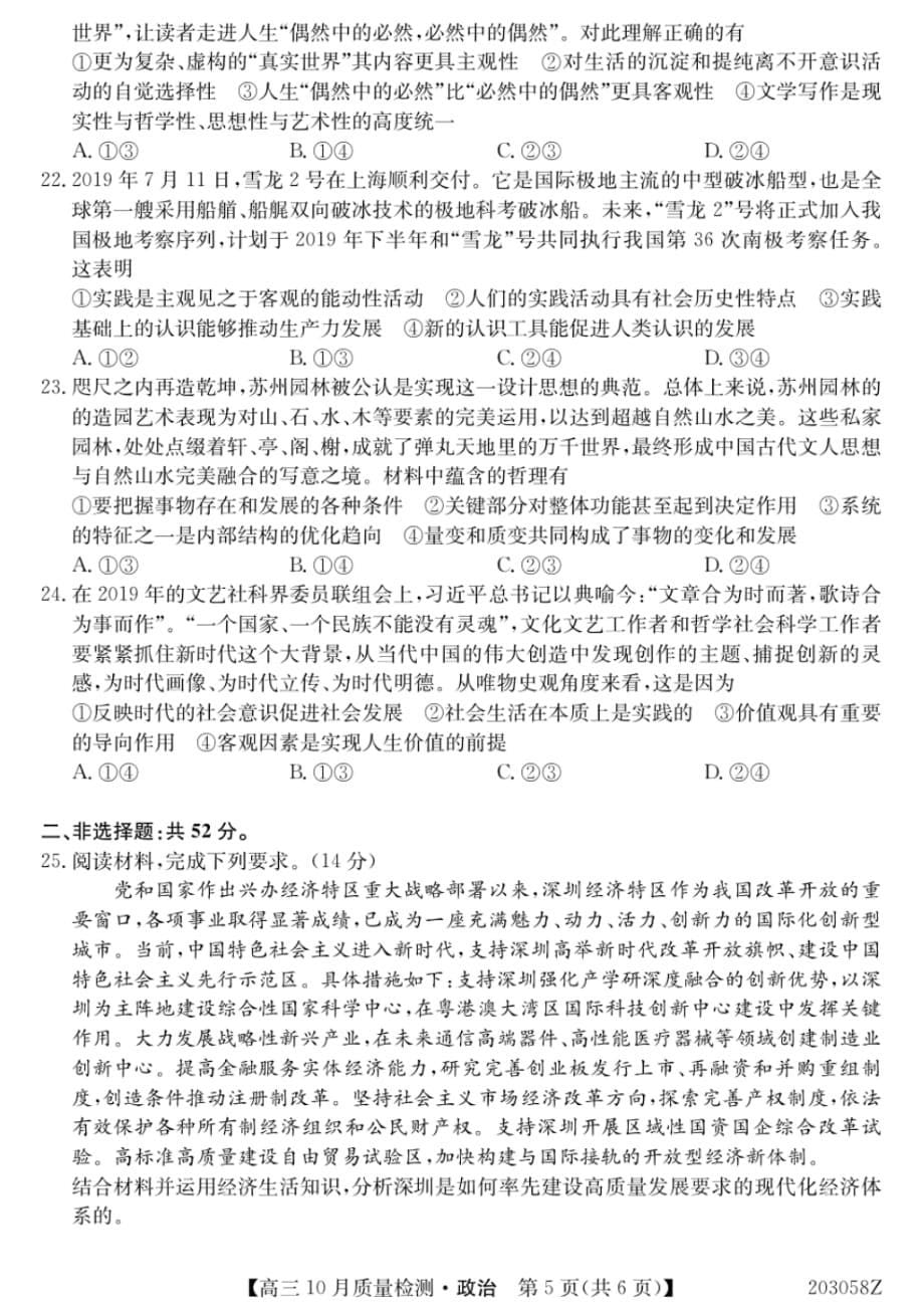 河北省2020届高三10月质量检测政治试题_第5页