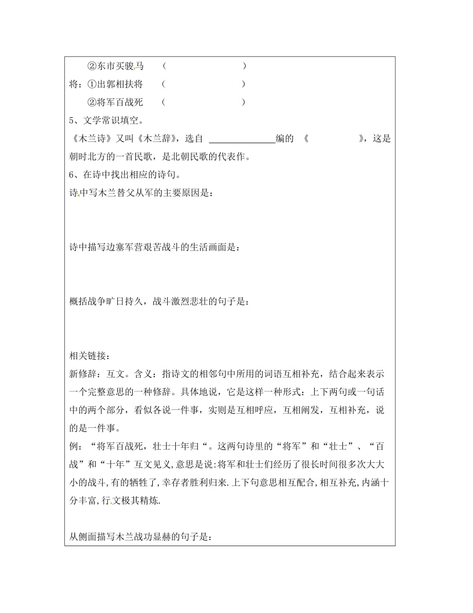 吉林省磐石市松山中学七年级语文下册《木兰诗》学案（无答案） 新人教版_第2页